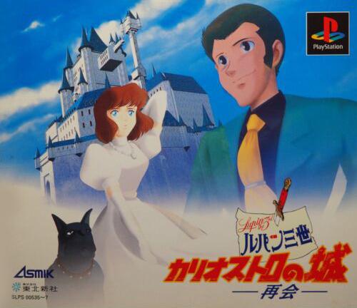 Lupin The 3rd: Castle Of Cagliostro [Japanese]